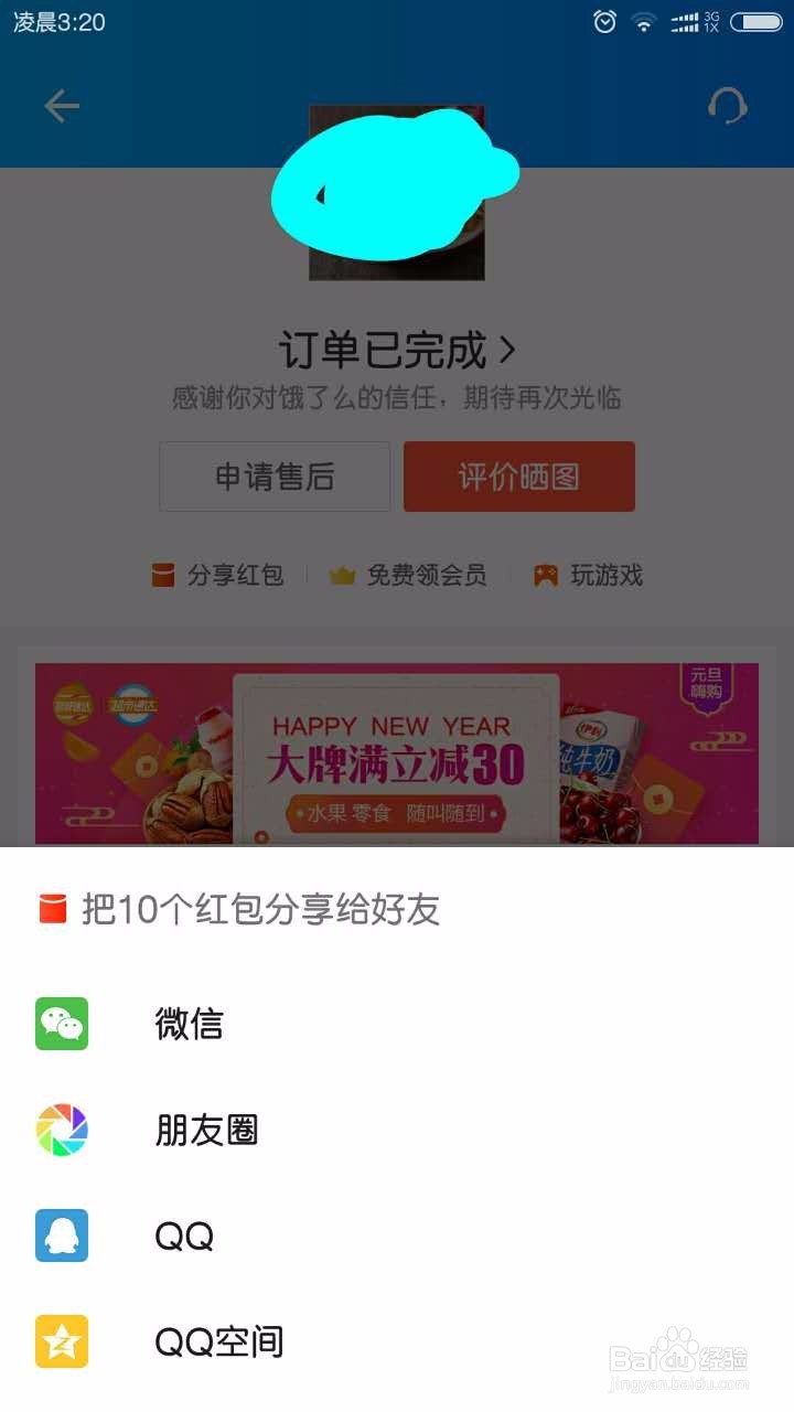 饿了么订餐 省钱攻略 2018