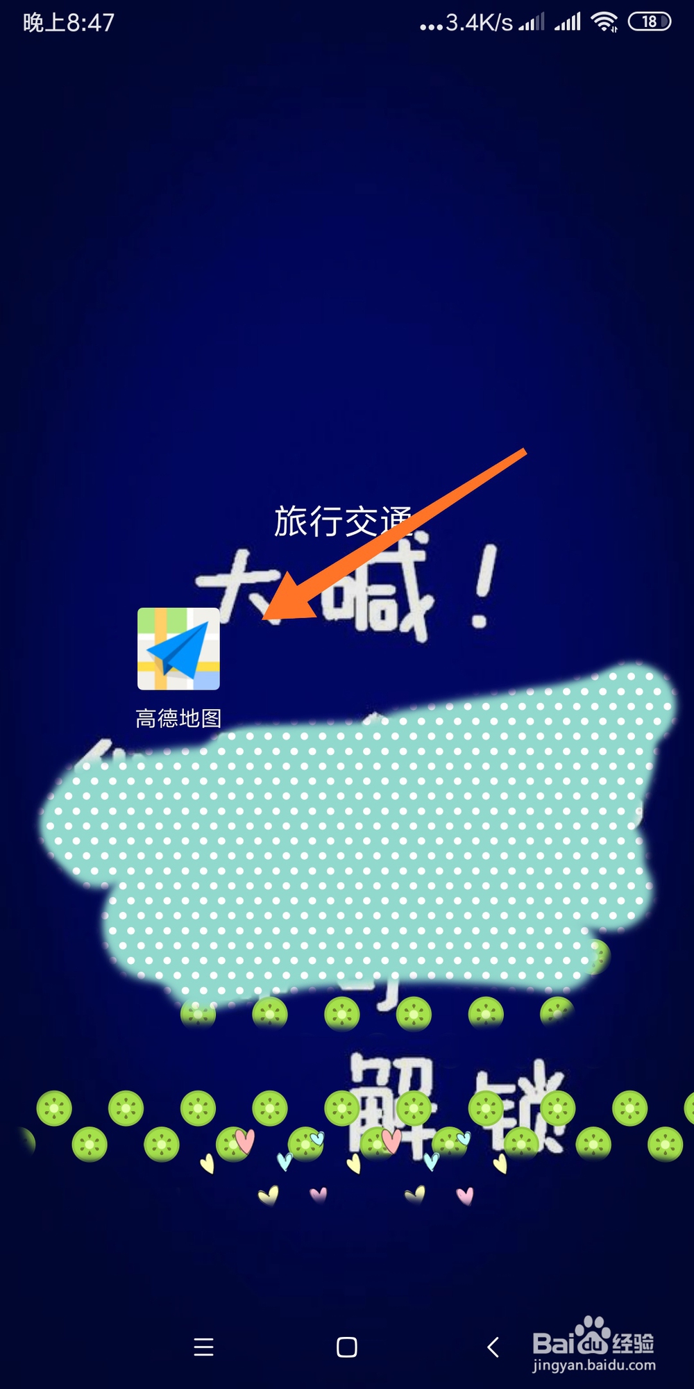 如何利用高德地图查找附近的菜市场