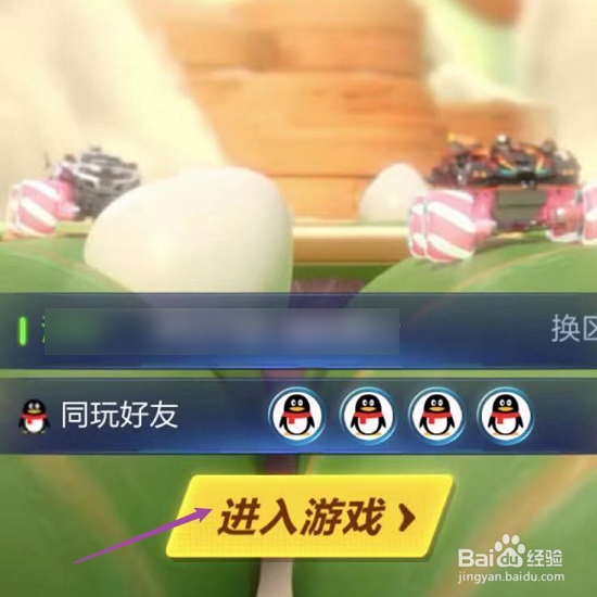 qq飞车怎么更换主页歌曲