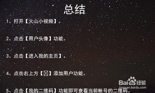 火山小视频怎么查看我的二维码