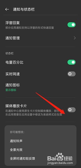 oppo手机媒体播放卡片在哪里开启