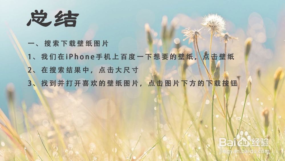如何自己动手DIY制作iphone壁纸（美图秀秀）