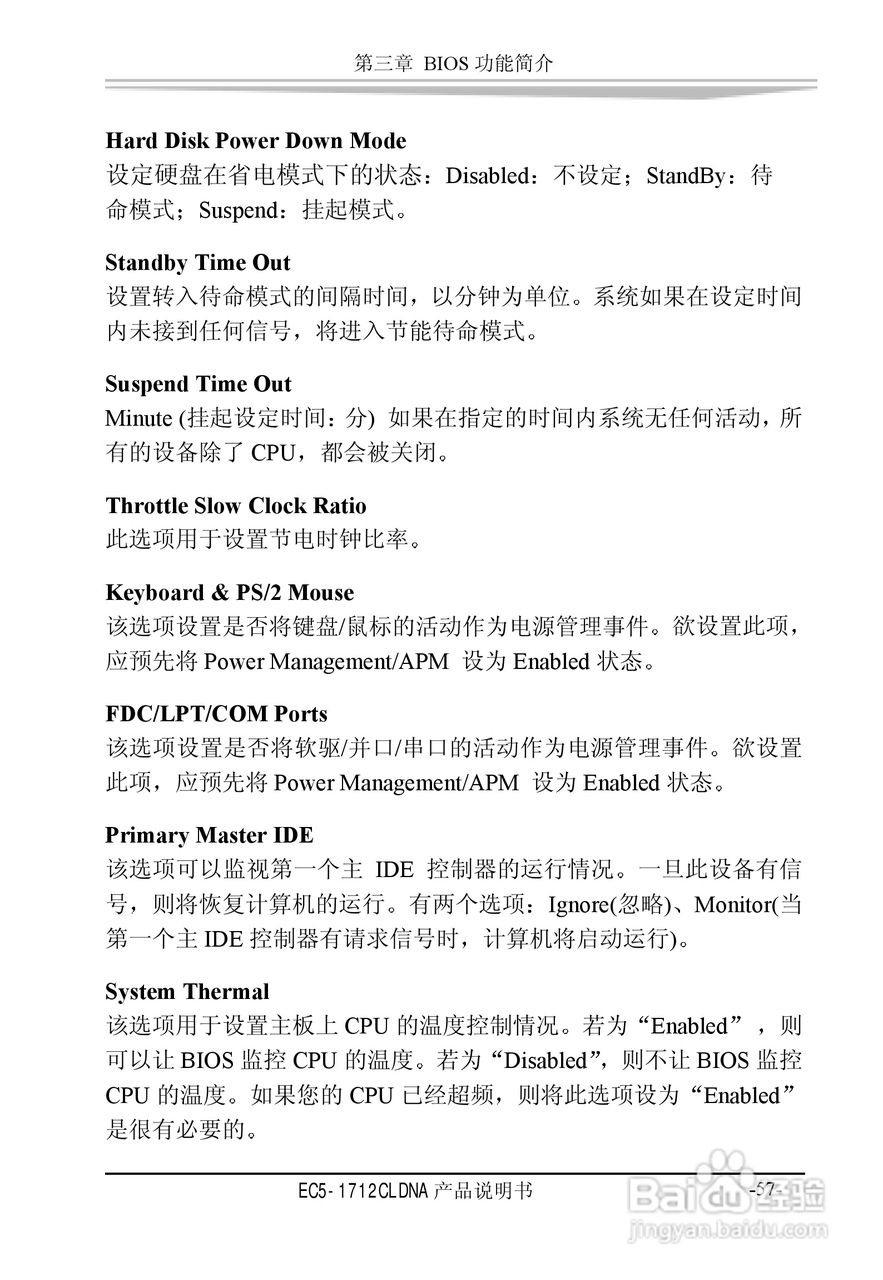 研祥EC5-1712CLDNA工业级CPU板卡说明书:[7]