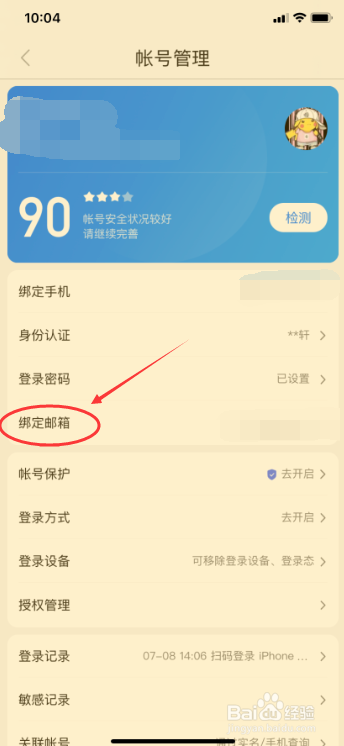 百度阅读怎么更换邮箱