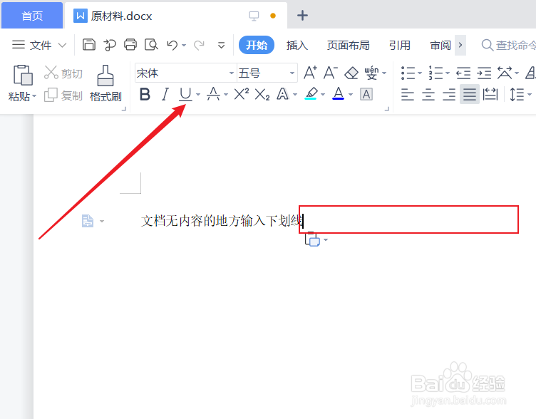 笔记本电脑下划线怎么输入