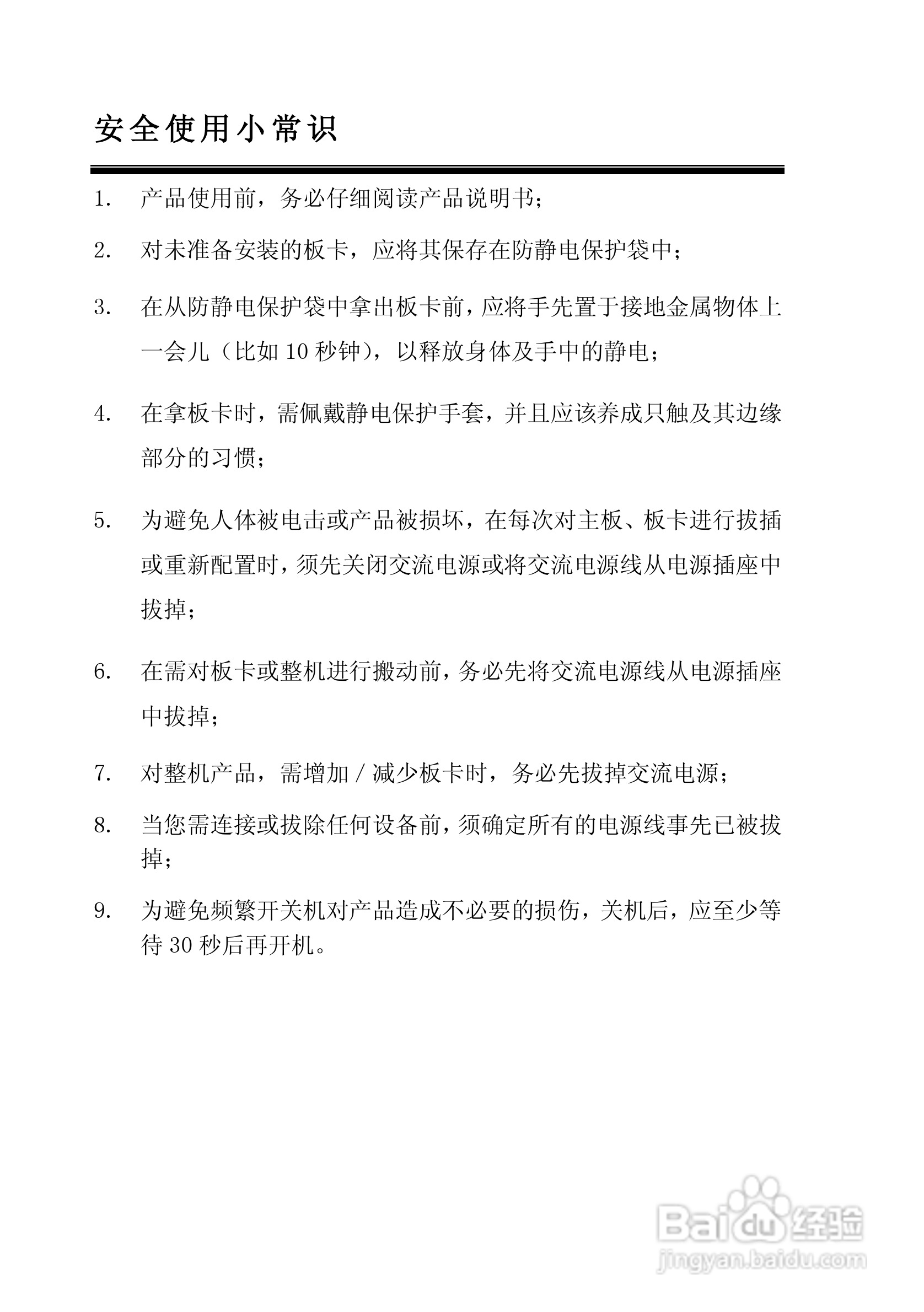研祥104-1481CLDN工业级CPU板卡说明书:[1]