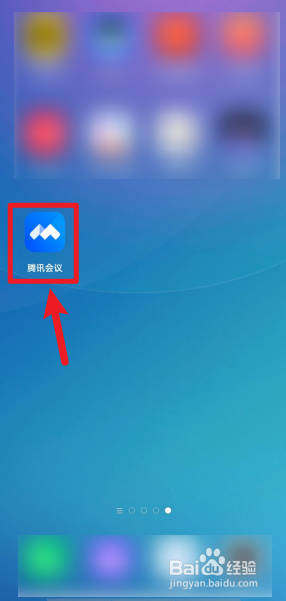 腾讯会议切换登录帐号