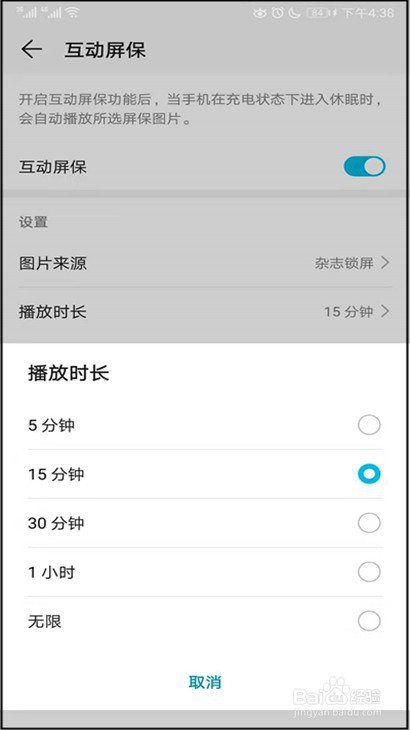 华为手机怎样自动播放屏保图片