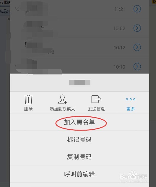 vivox9如何拉黑名单
