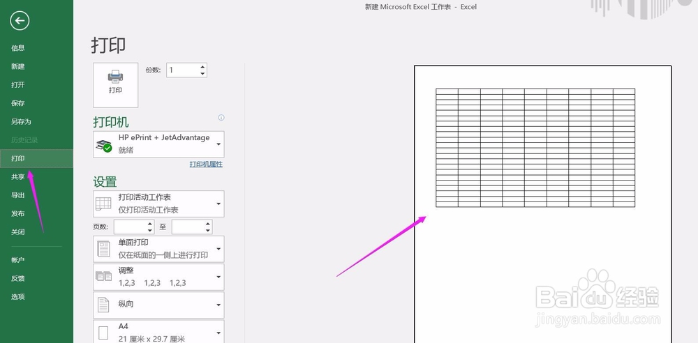 excel选定打印区域如何选定