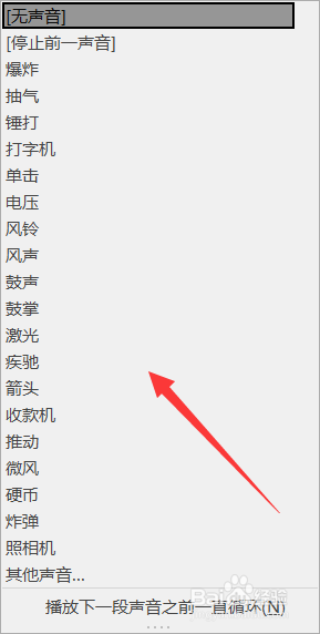 PPT幻灯片怎么设置切换的声音