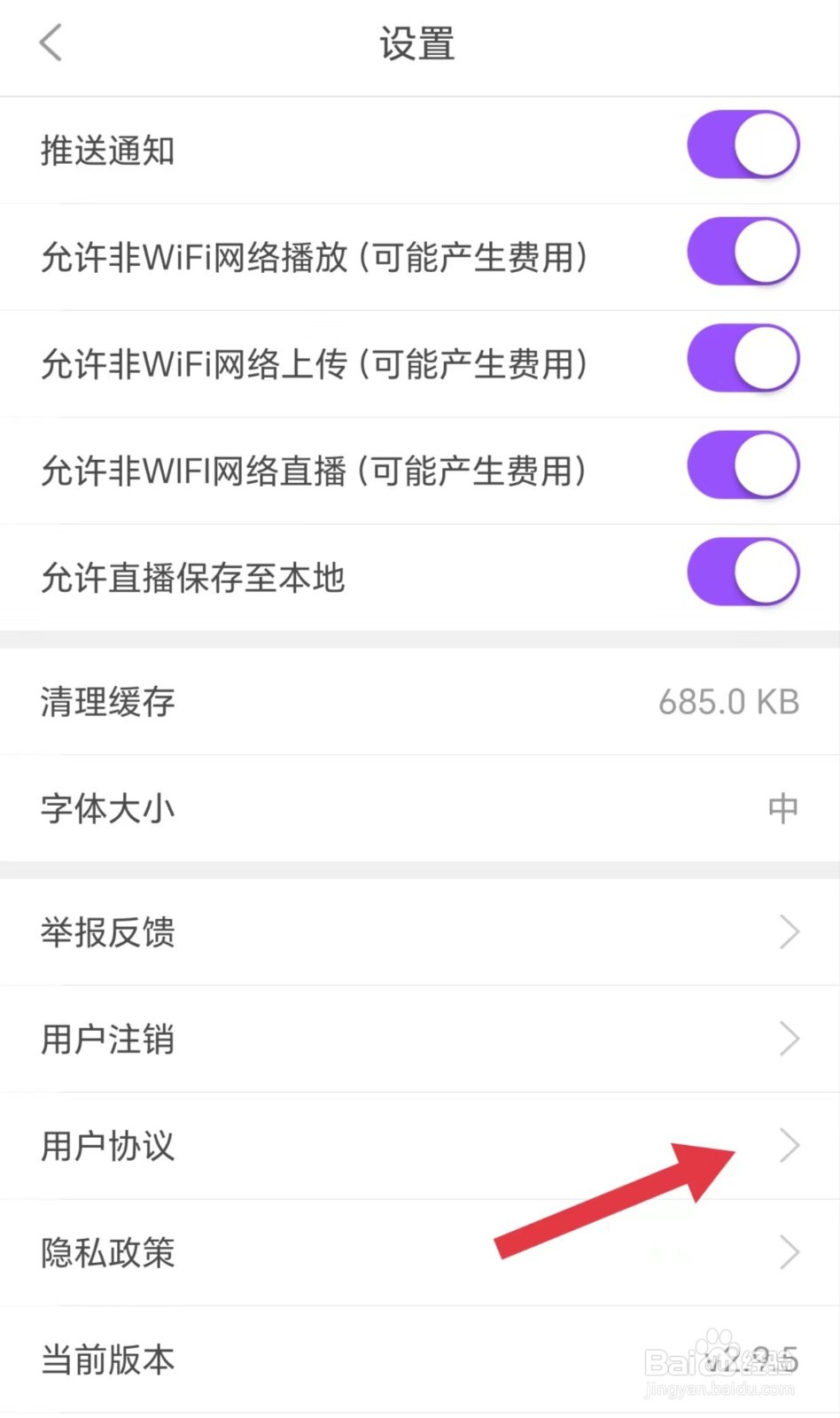 杨帆怎么看用户协议
