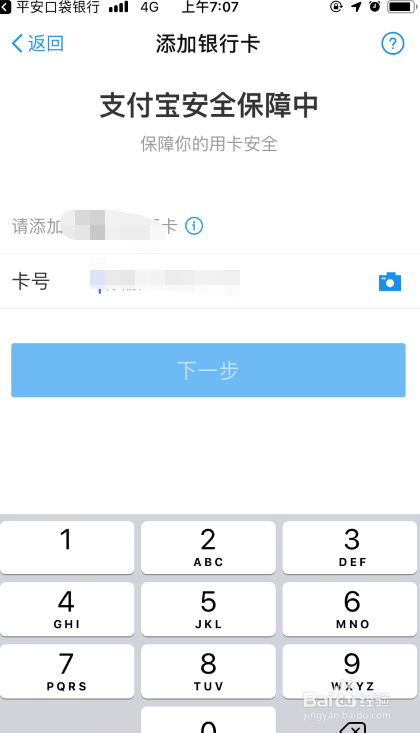 如何在平安银行app绑定支付宝