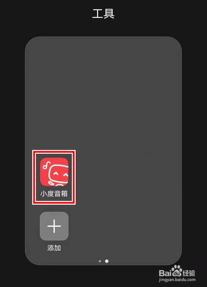 小度音箱APP怎么修改个人信息中的性别