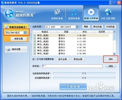 怎么把cd转换成mp3(高品质快速方案)