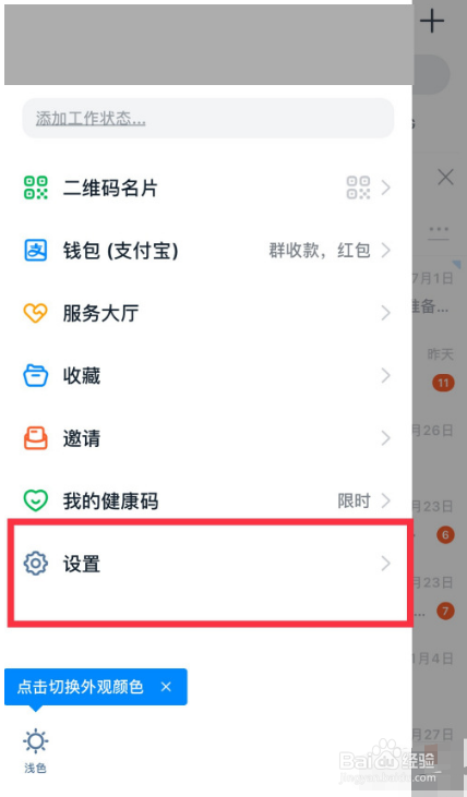 钉钉在哪开启新消息通知