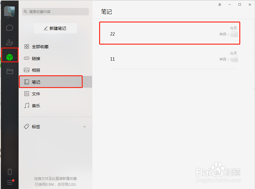 微信笔记怎么添加标签