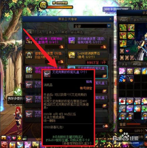 地下城艾尼克斯的权能怎么获得