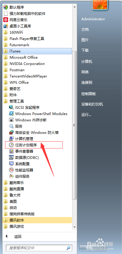 如何使用Win7“任务计划程序”设置自动关机?
