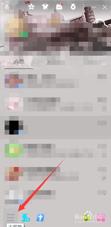 如何设置开机时自动启动QQ