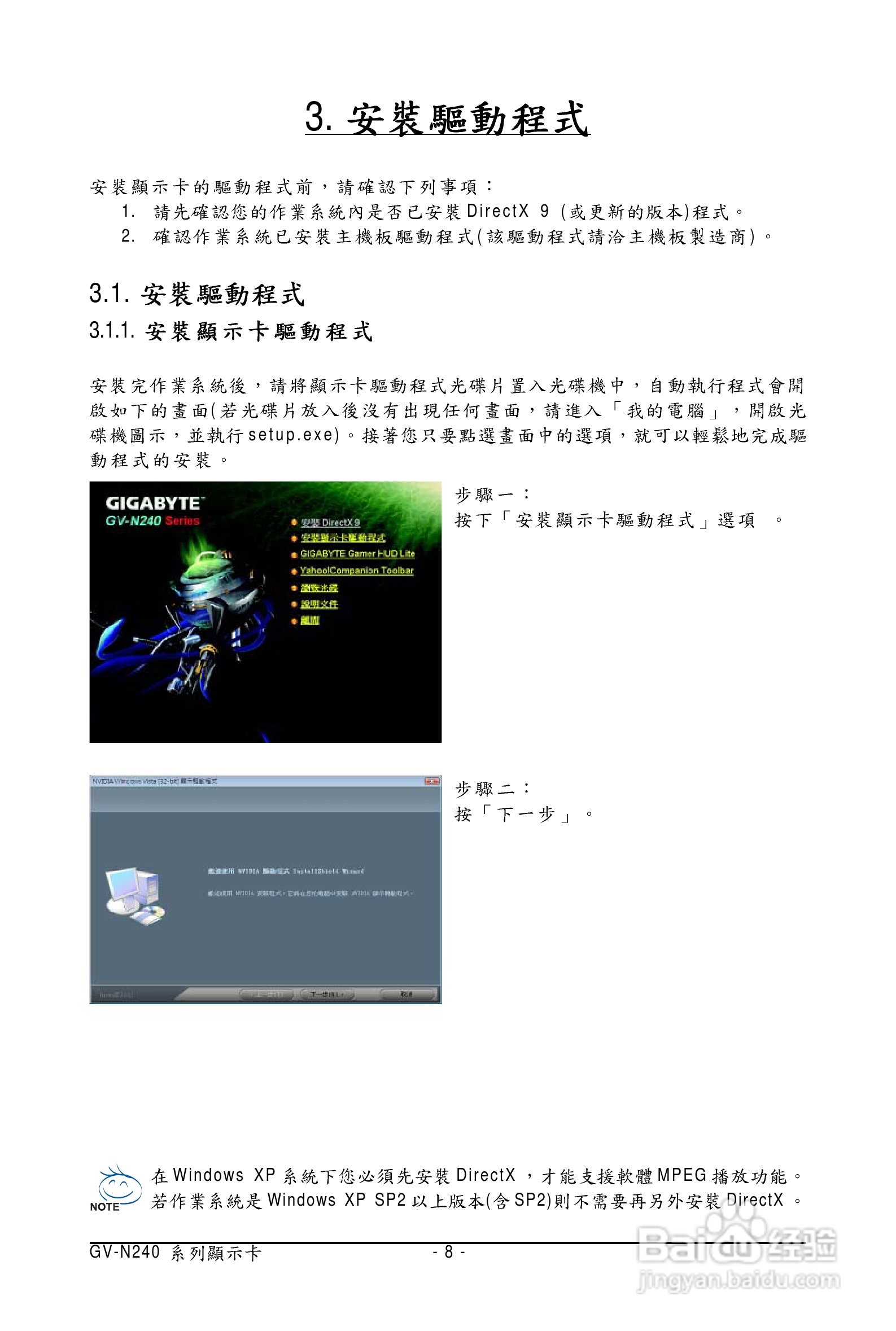 技嘉GV-N240D3-1GI显卡使用说明书:[1]