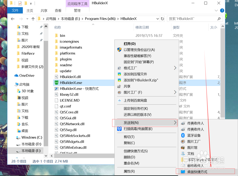 程序在桌面没有启动方式该如何创建？