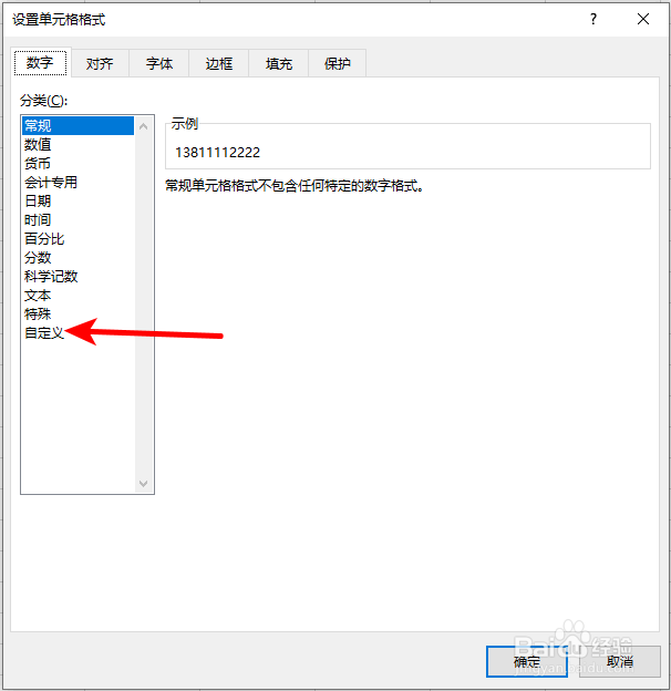 excel中的手机号码怎么设置分段显示？