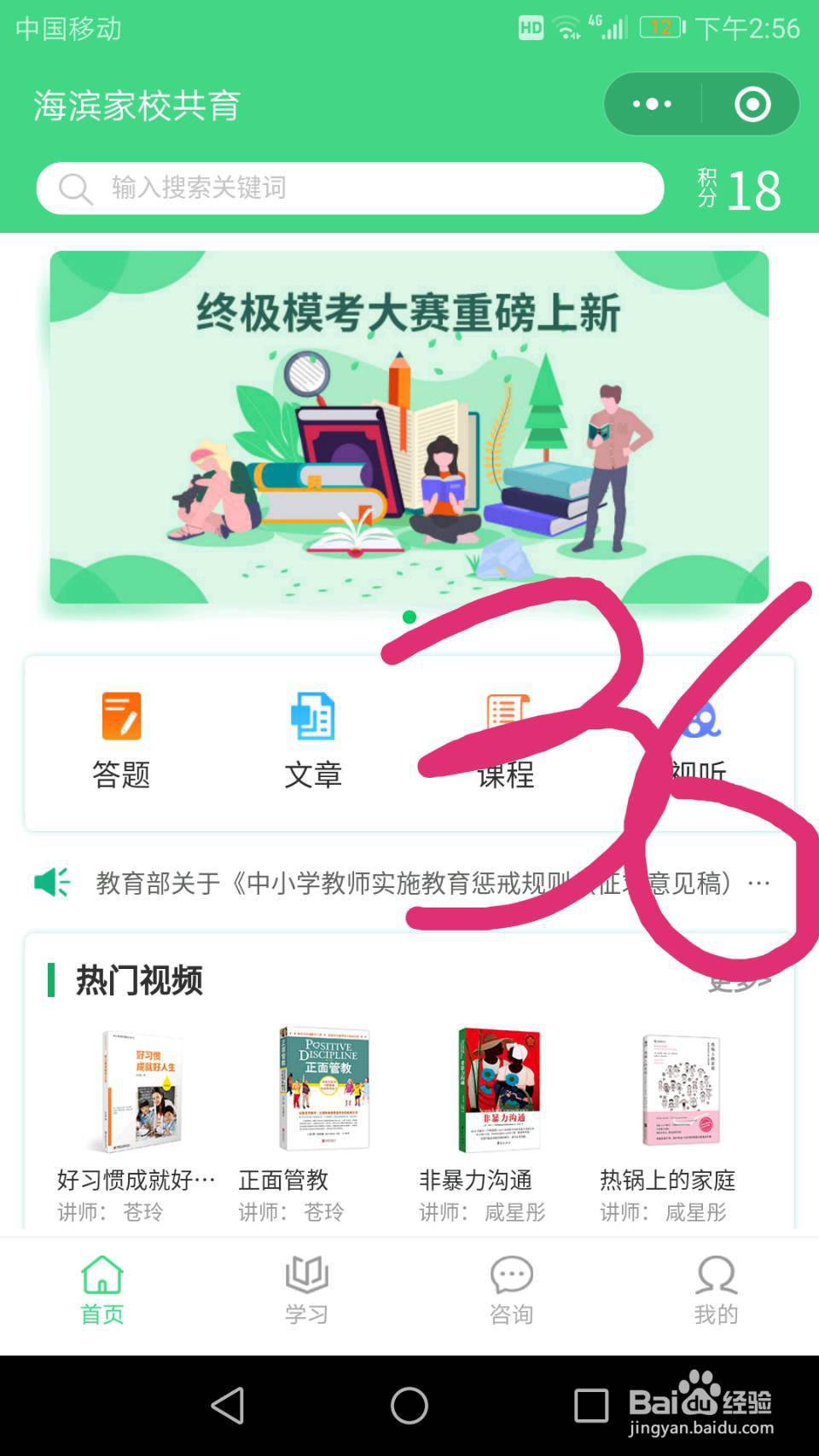 微信小程序海滨家校共育登陆、快速领积分教程