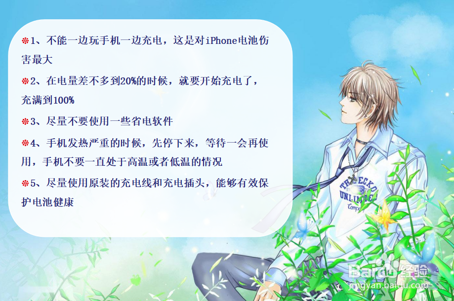 iphone电池健康怎么保持