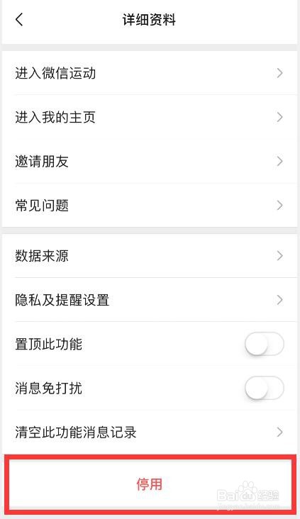 怎么关掉/隐藏微信计步?