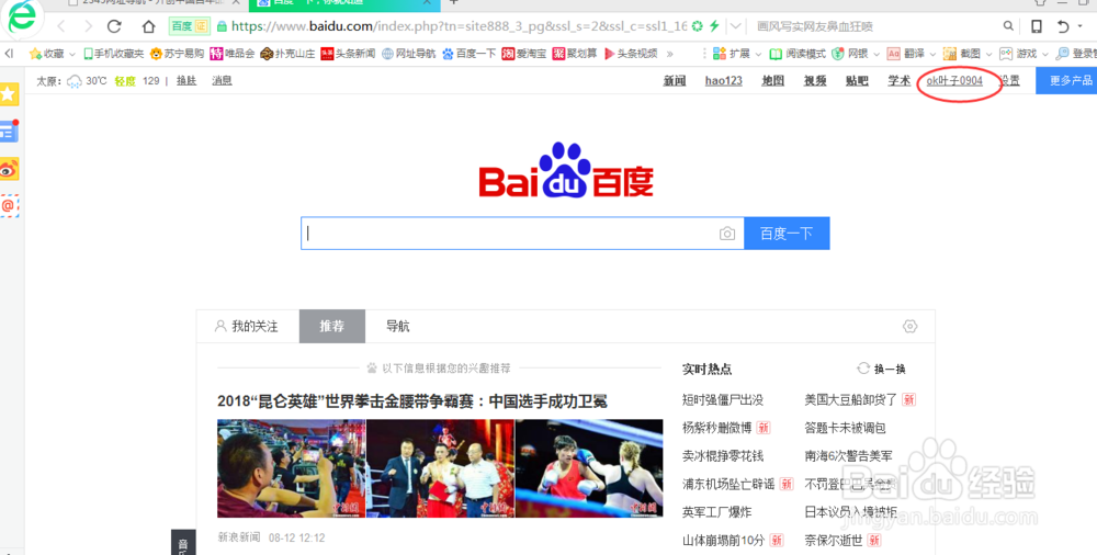 怎样加入百度回享计划