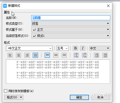 wps样式格式快速排版