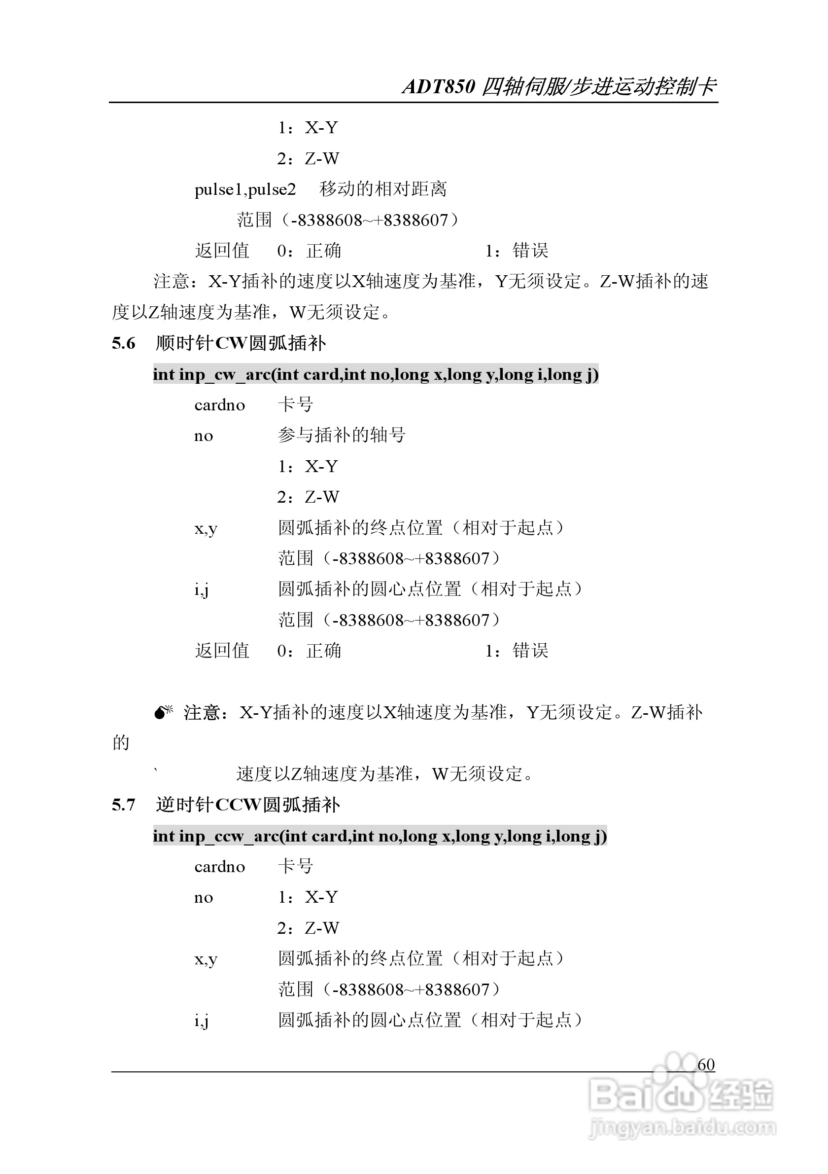 Adtech-众为兴ADT-850运动控制卡说明书:[7]