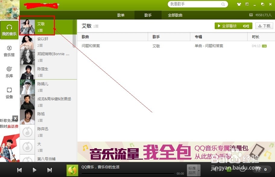 QQ音乐列表里的歌曲怎么快速按歌手排序?