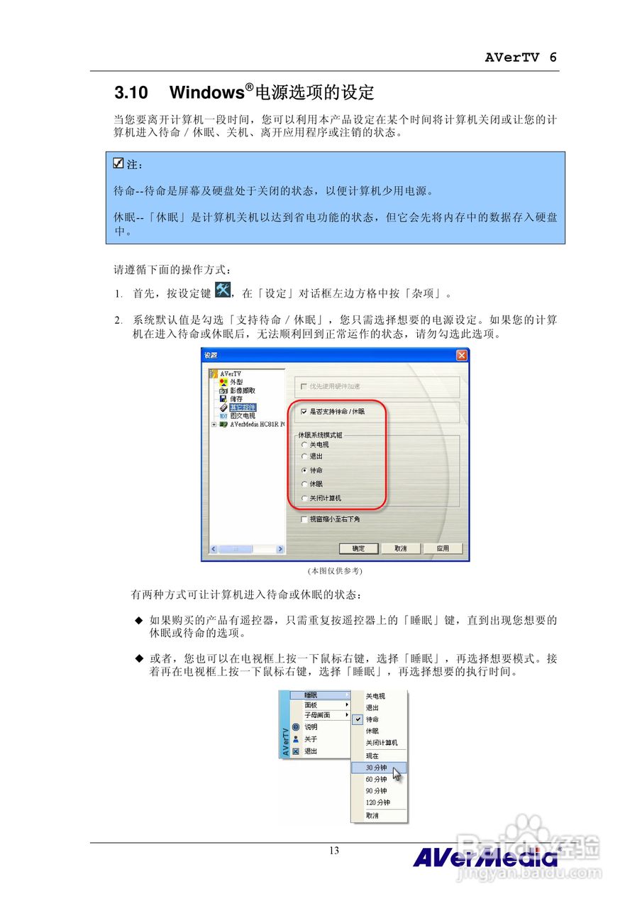三频Express隐形电视卡HC81说明书:[2]
