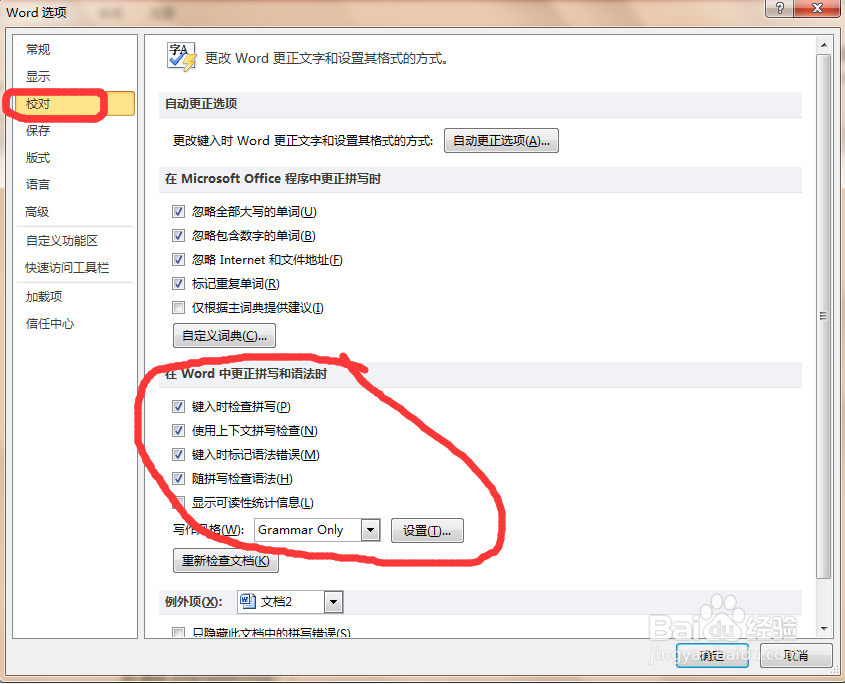 word技巧之【如何去除波浪线】