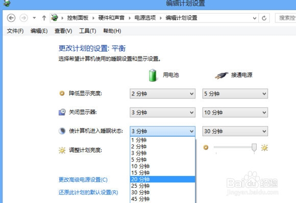 设置Win8待机时间
