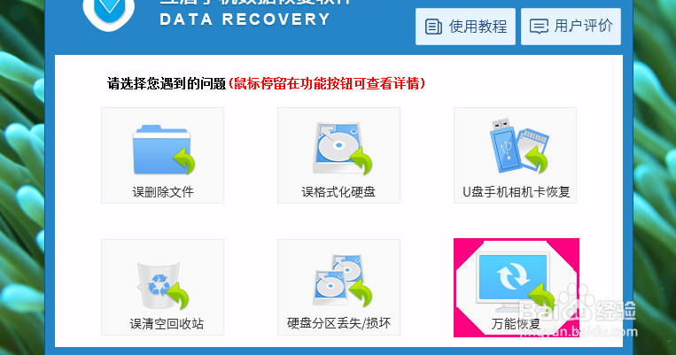 手机照片误删怎么找回