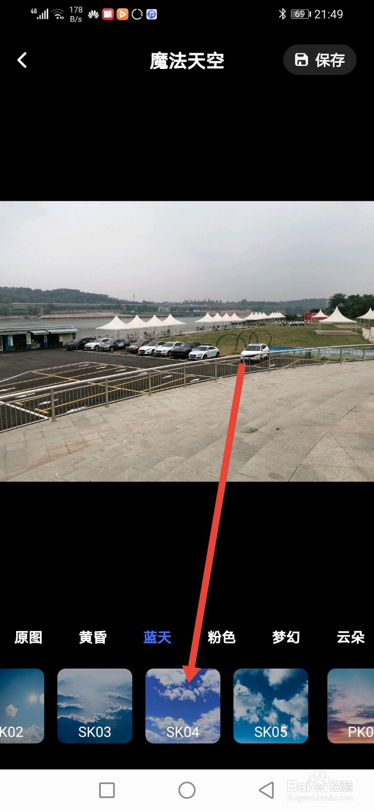 一刻相册怎么制作魔法天空？