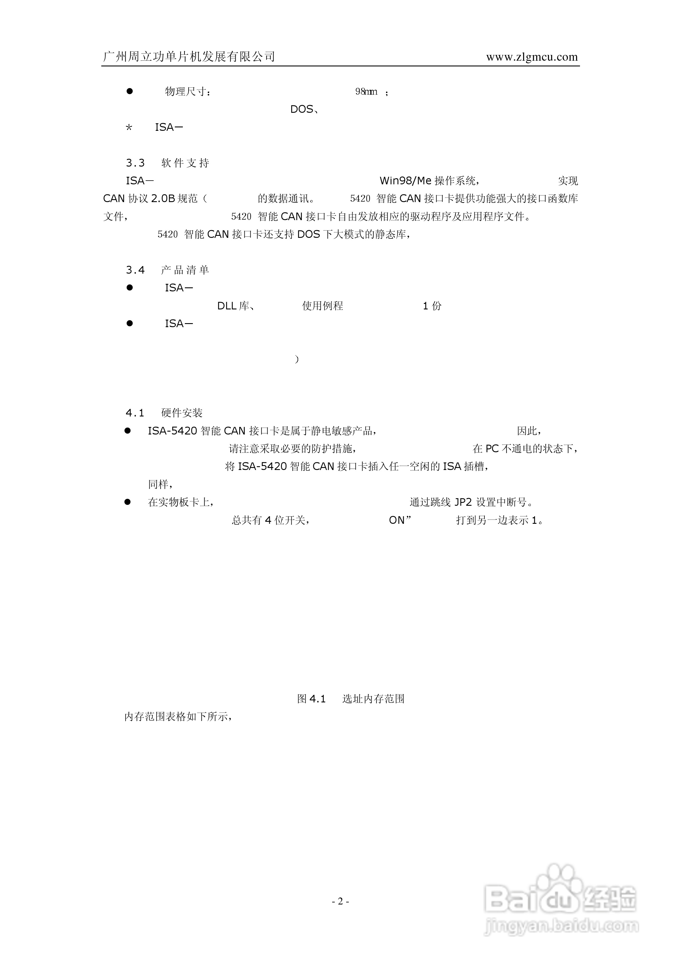 ISA-5420智能CAN接口卡用户手册V1.0:[1]