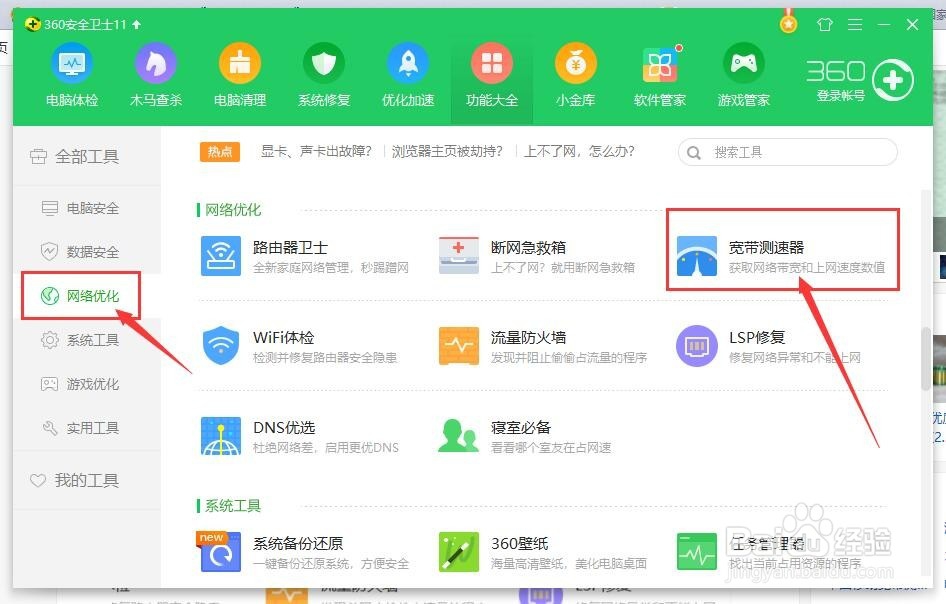 360如何测网速