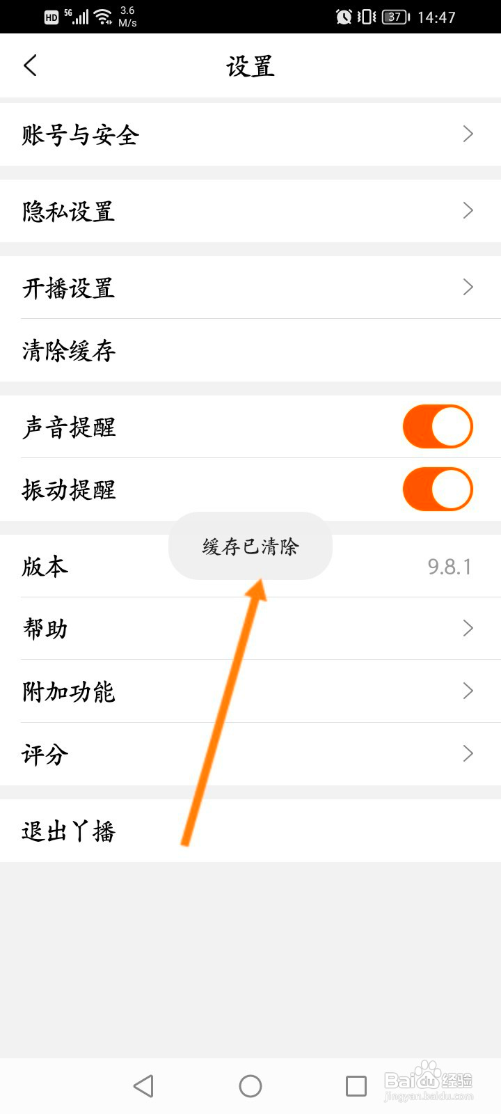 Y播该如何清除缓存