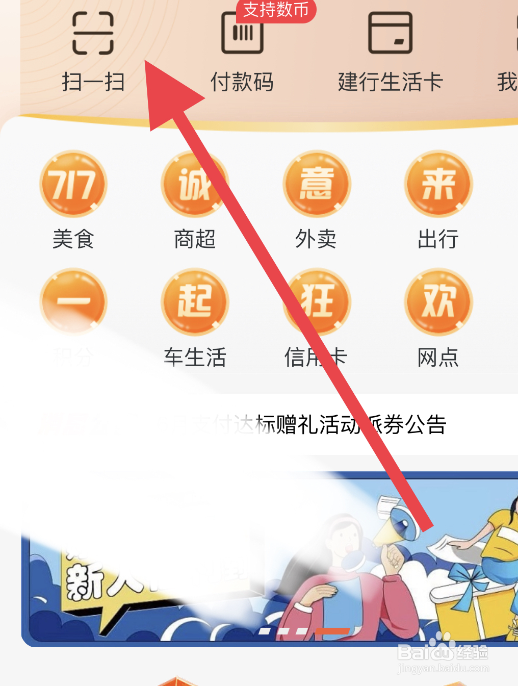 怎么在建行生活里扫码