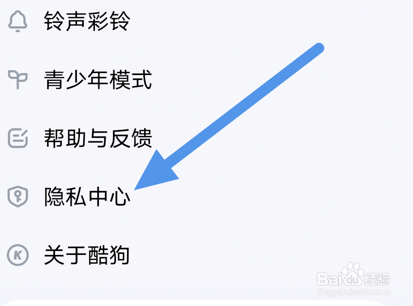 酷狗音乐怎样关闭个性化展示内容
