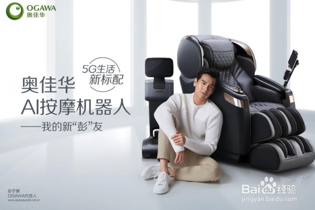 ogawa奥佳华按摩椅如何挑选