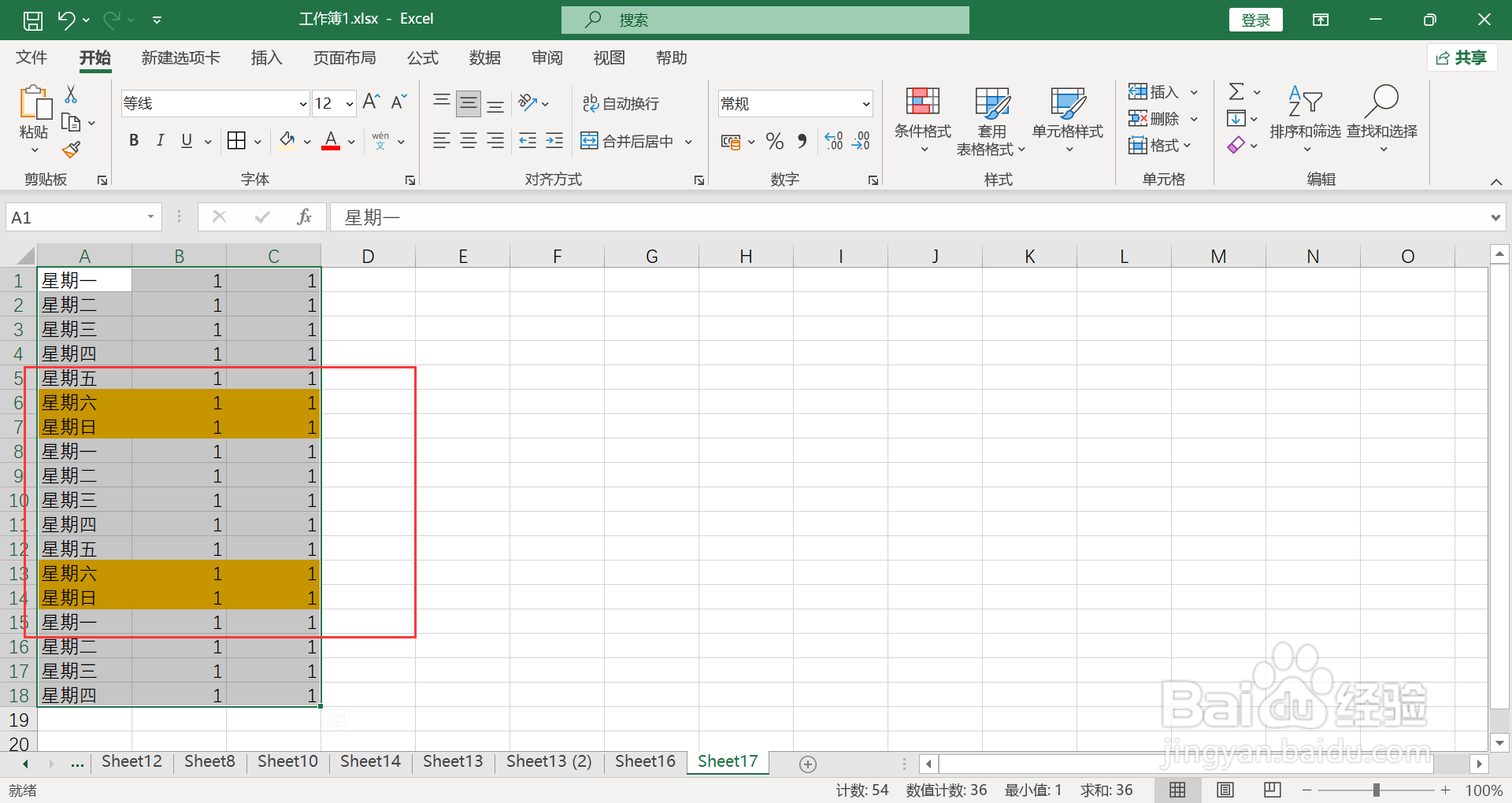 EXCEL表格如何为周末数据填充上颜色