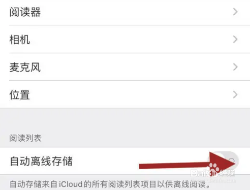 Safari浏览器怎么开启自动离线下载