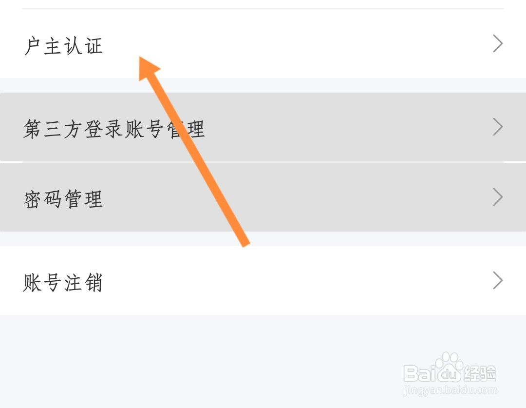 网上国网如何查看户主认证记录