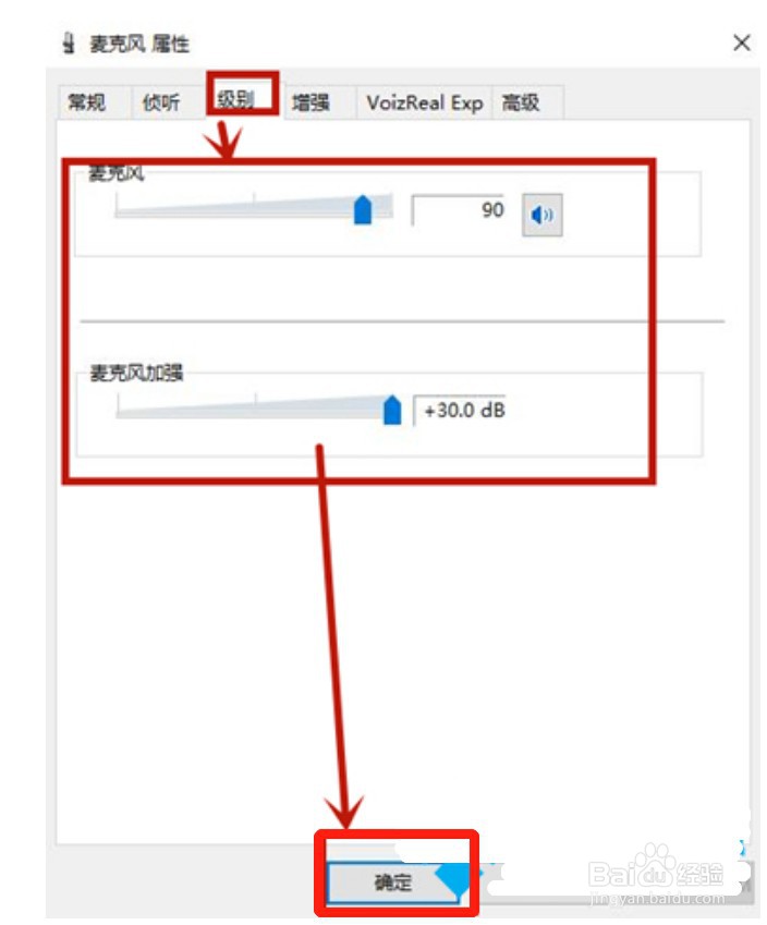 win10电脑系统麦克风没声音怎么设置