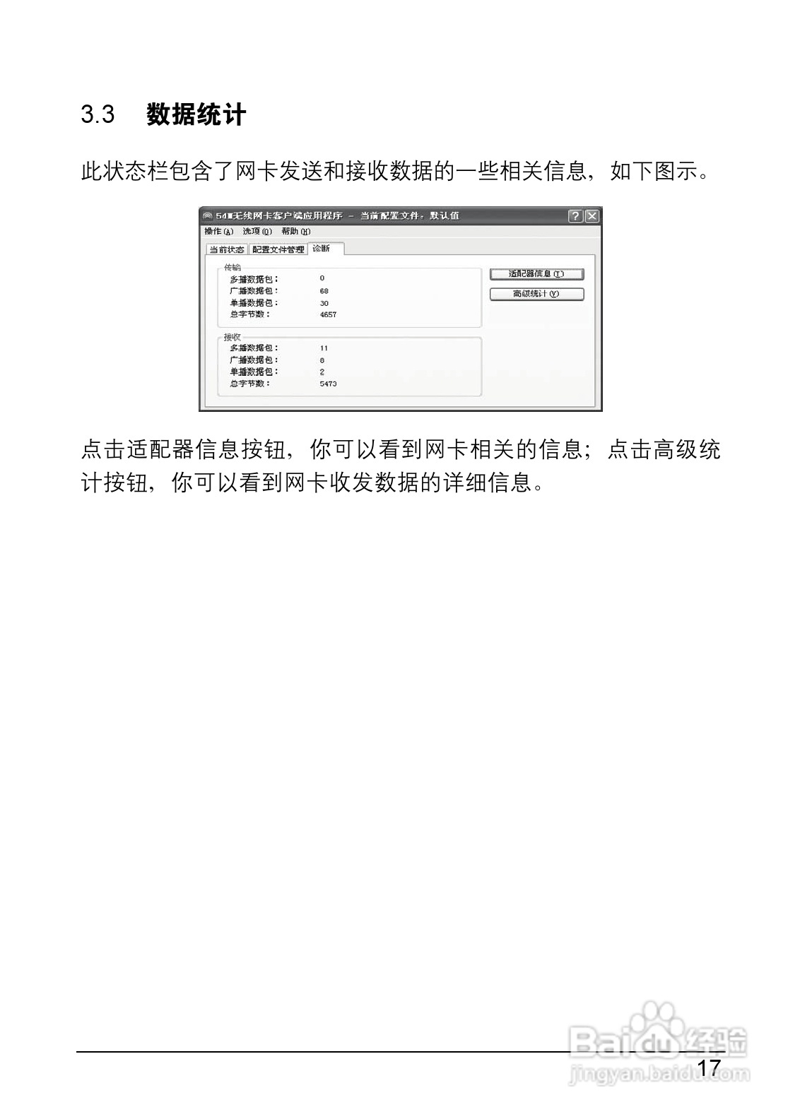 迅捷FW54P型54M无线PCI网卡说明书:[3]